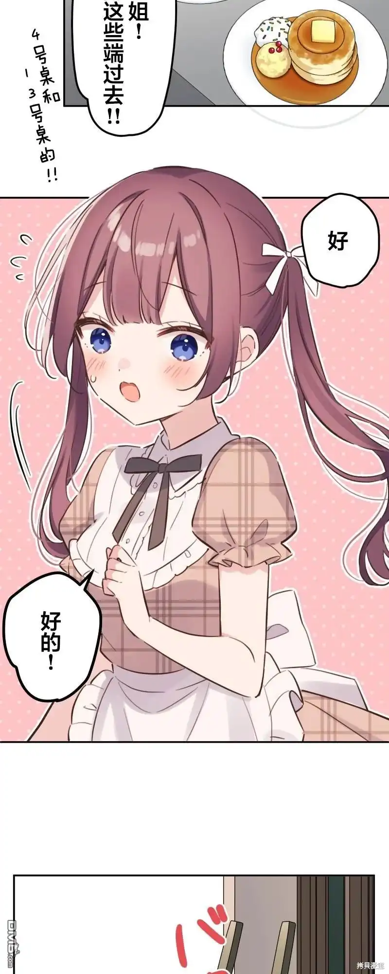 《和歌酱今天依然很腹黑》第171话 第14页