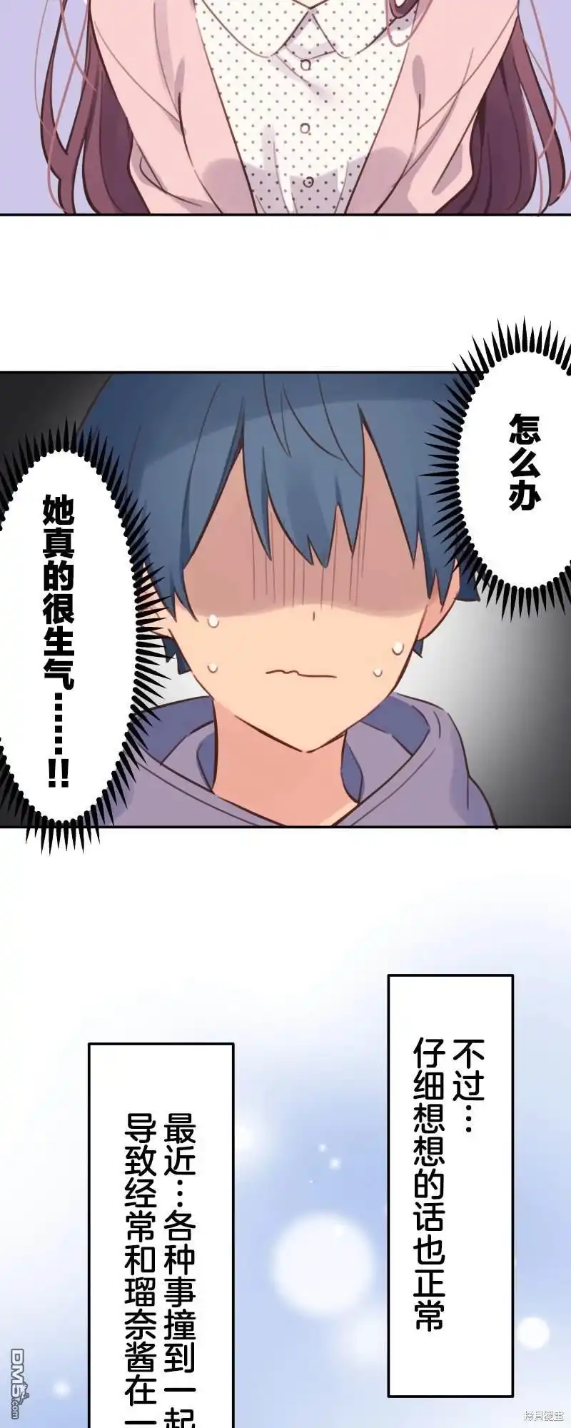 《和歌酱今天依然很腹黑》第172话 第21页