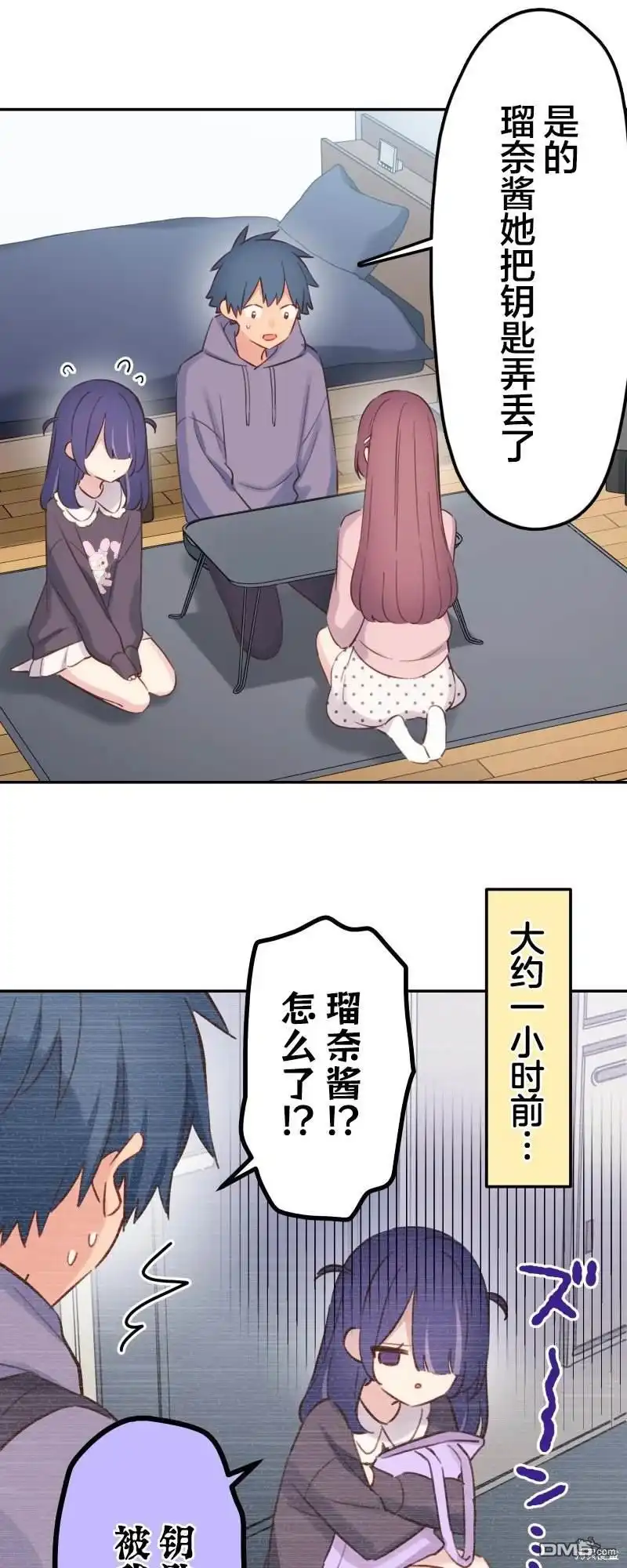 《和歌酱今天依然很腹黑》第172话 第9页