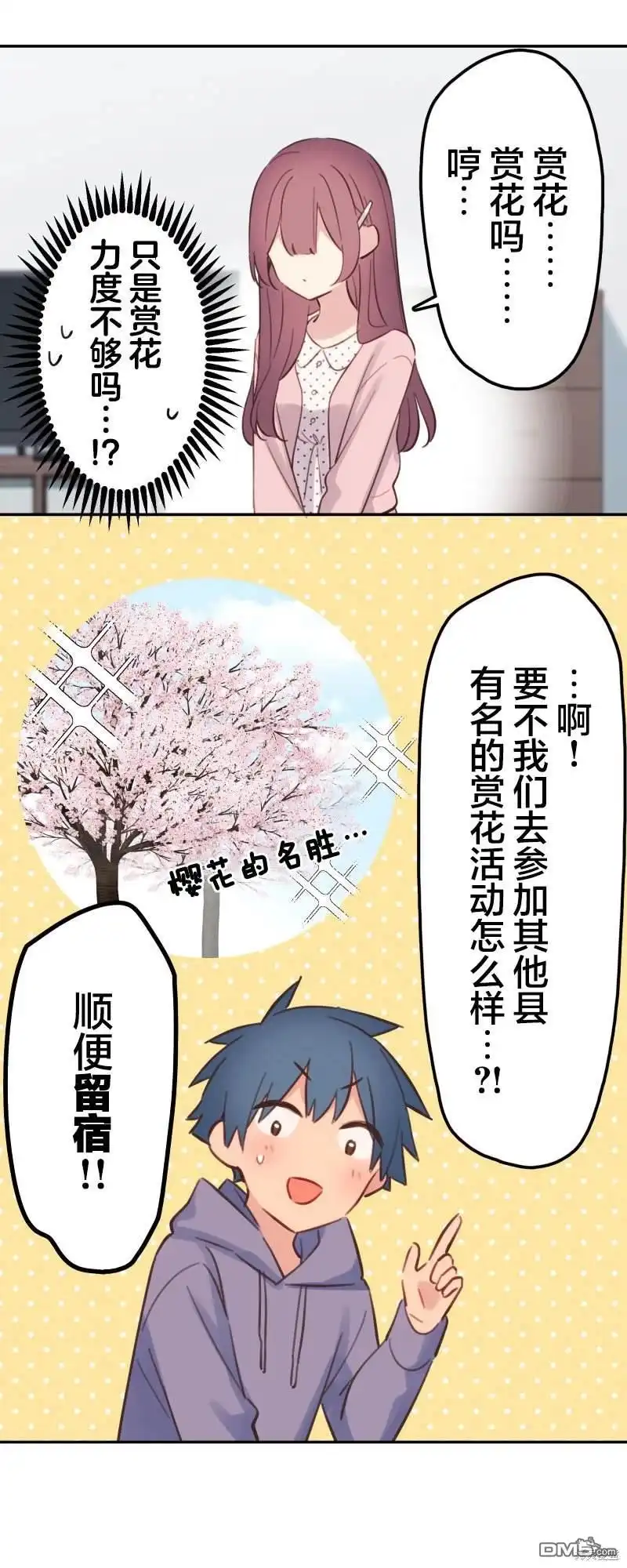 《和歌酱今天依然很腹黑》第172话 第29页