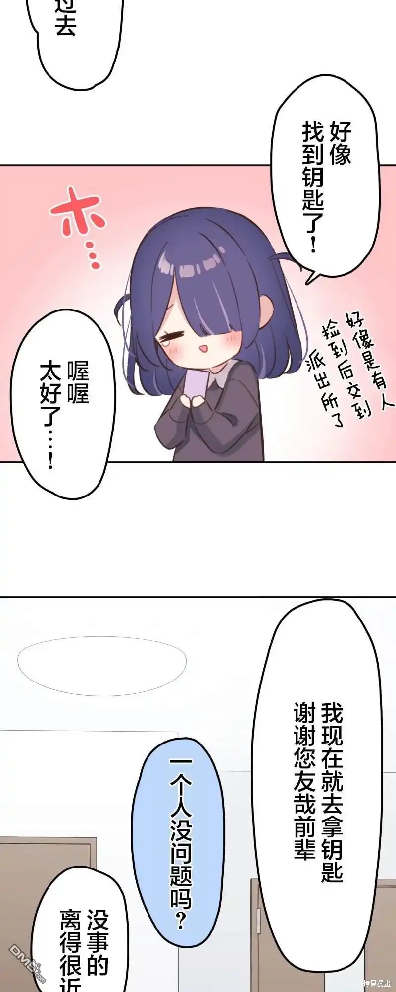 《和歌酱今天依然很腹黑》第172话 第16页
