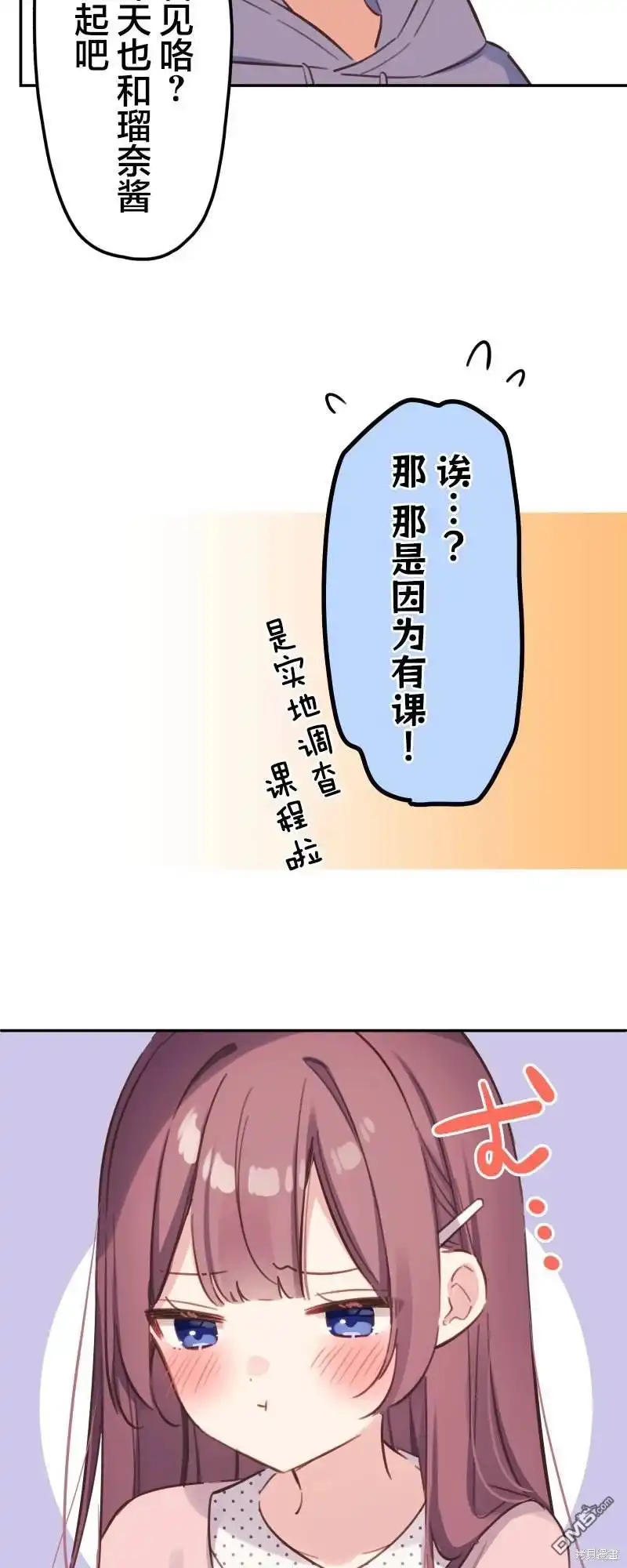 《和歌酱今天依然很腹黑》第172话 第20页