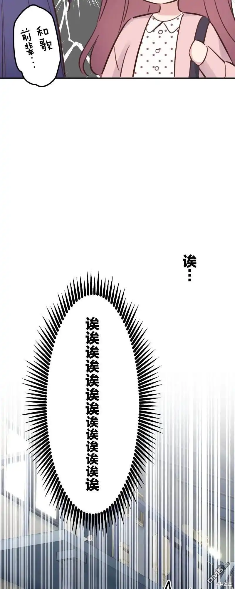 《和歌酱今天依然很腹黑》第172话 第3页