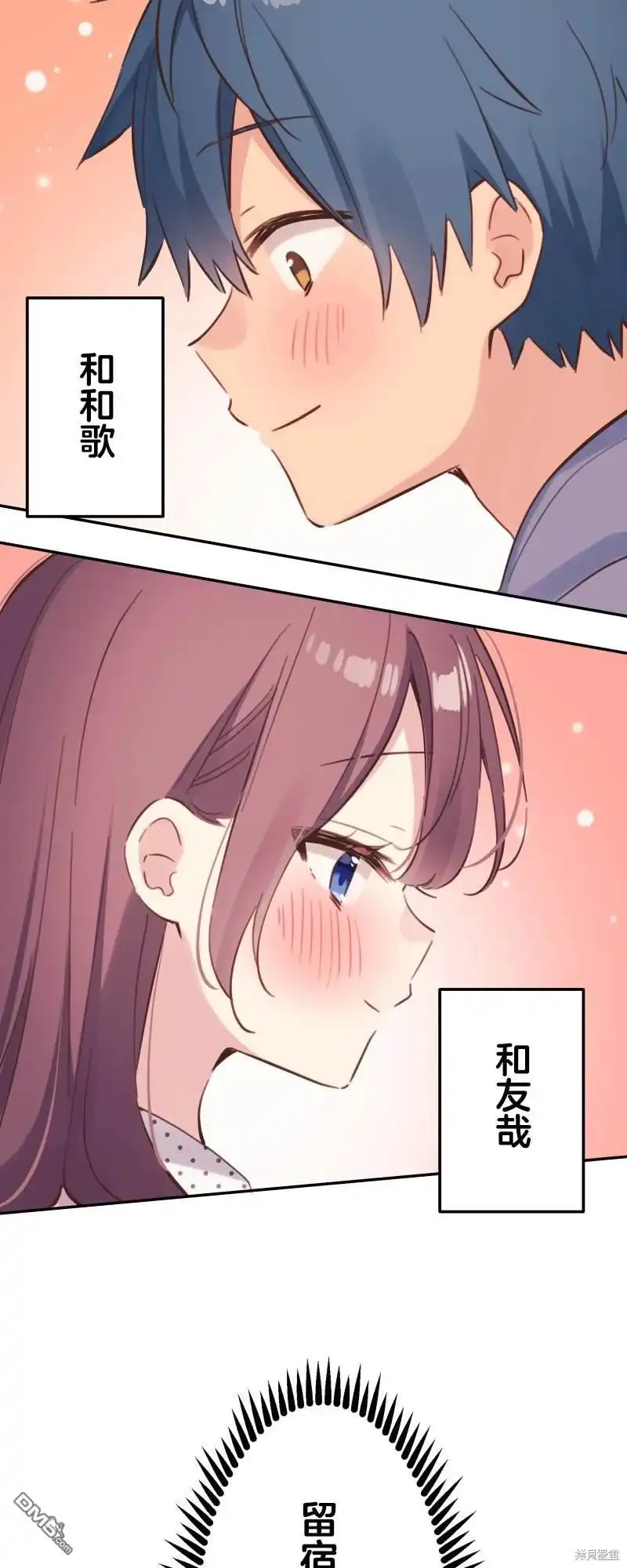 《和歌酱今天依然很腹黑》第172话 第40页
