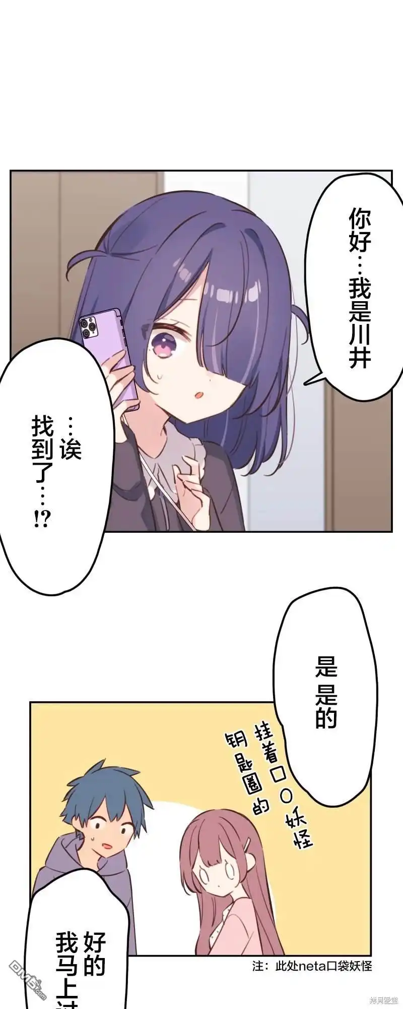 《和歌酱今天依然很腹黑》第172话 第15页