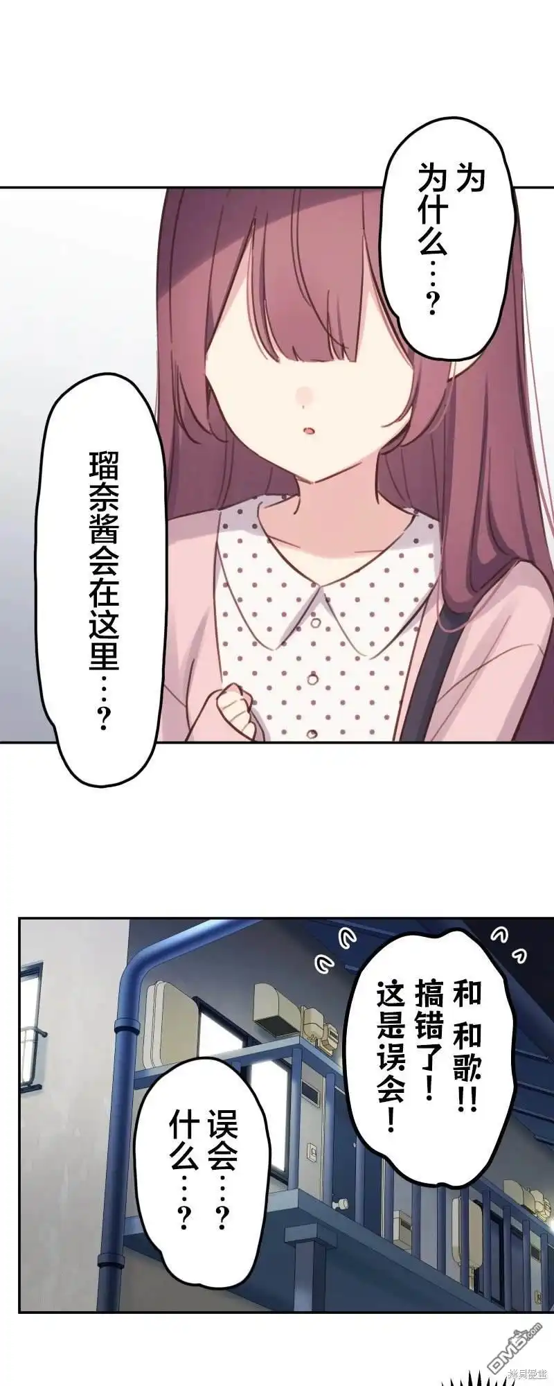 《和歌酱今天依然很腹黑》第172话 第5页