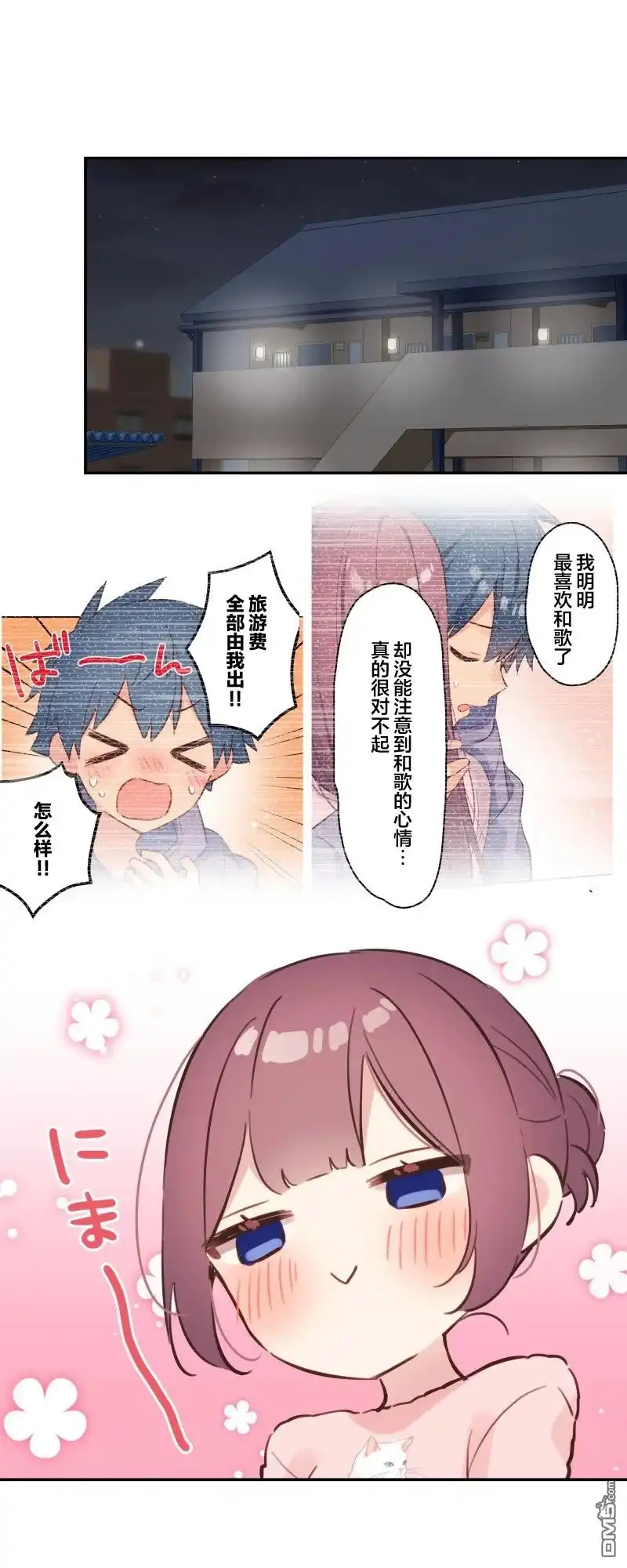 《和歌酱今天依然很腹黑》第173话 第1页