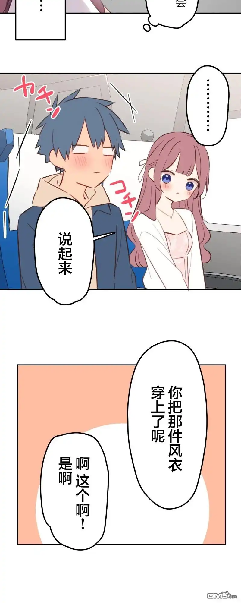 《和歌酱今天依然很腹黑》第173话 第16页