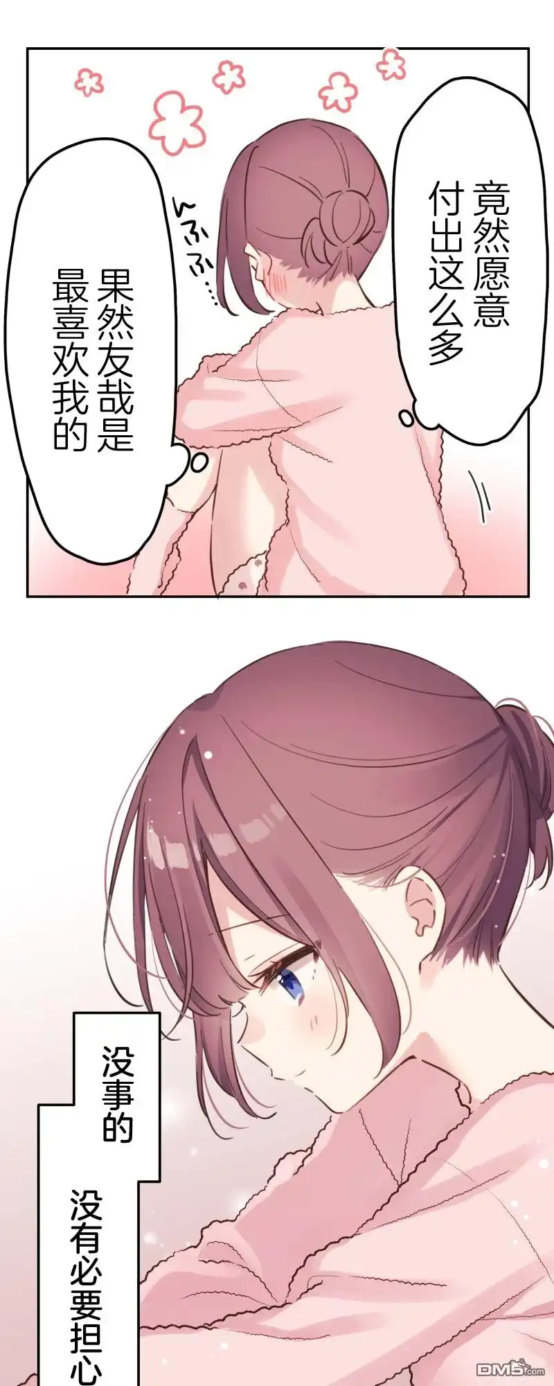 《和歌酱今天依然很腹黑》第173话 第2页