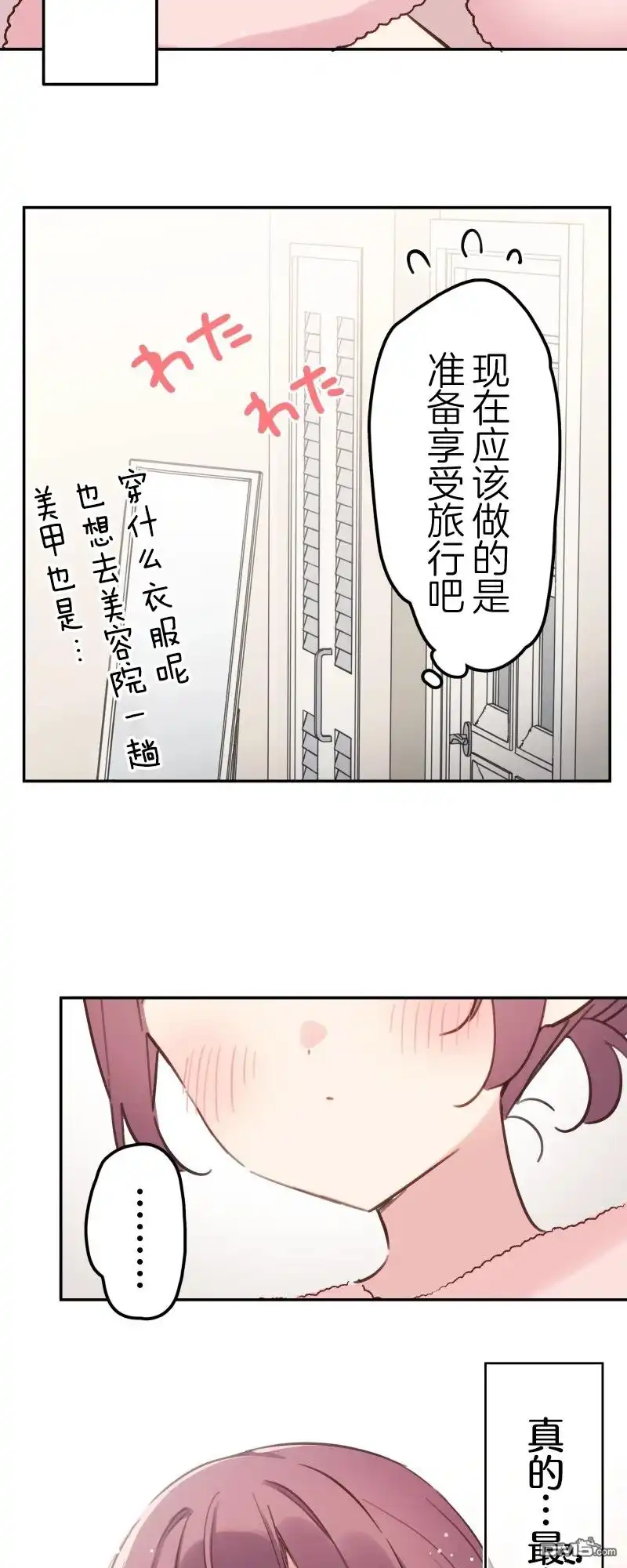 《和歌酱今天依然很腹黑》第173话 第3页