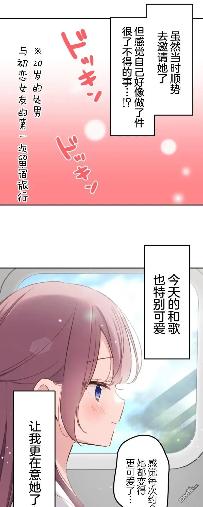 《和歌酱今天依然很腹黑》第173话 第15页