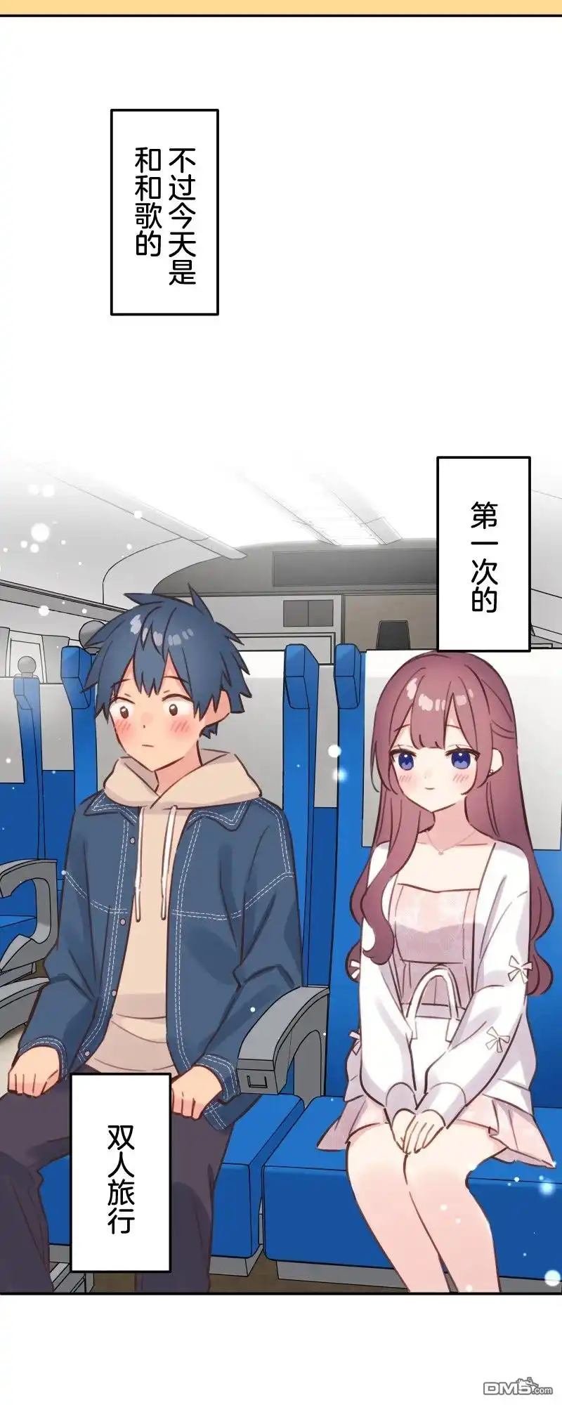 《和歌酱今天依然很腹黑》第173话 第14页