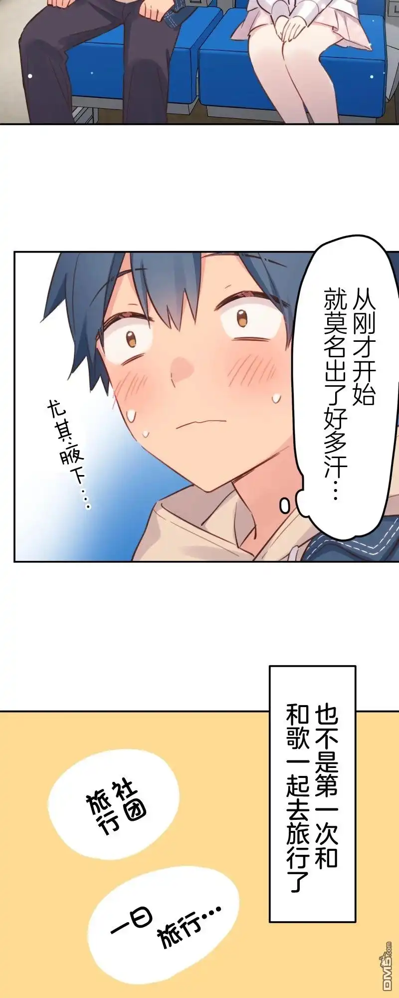 《和歌酱今天依然很腹黑》第173话 第13页