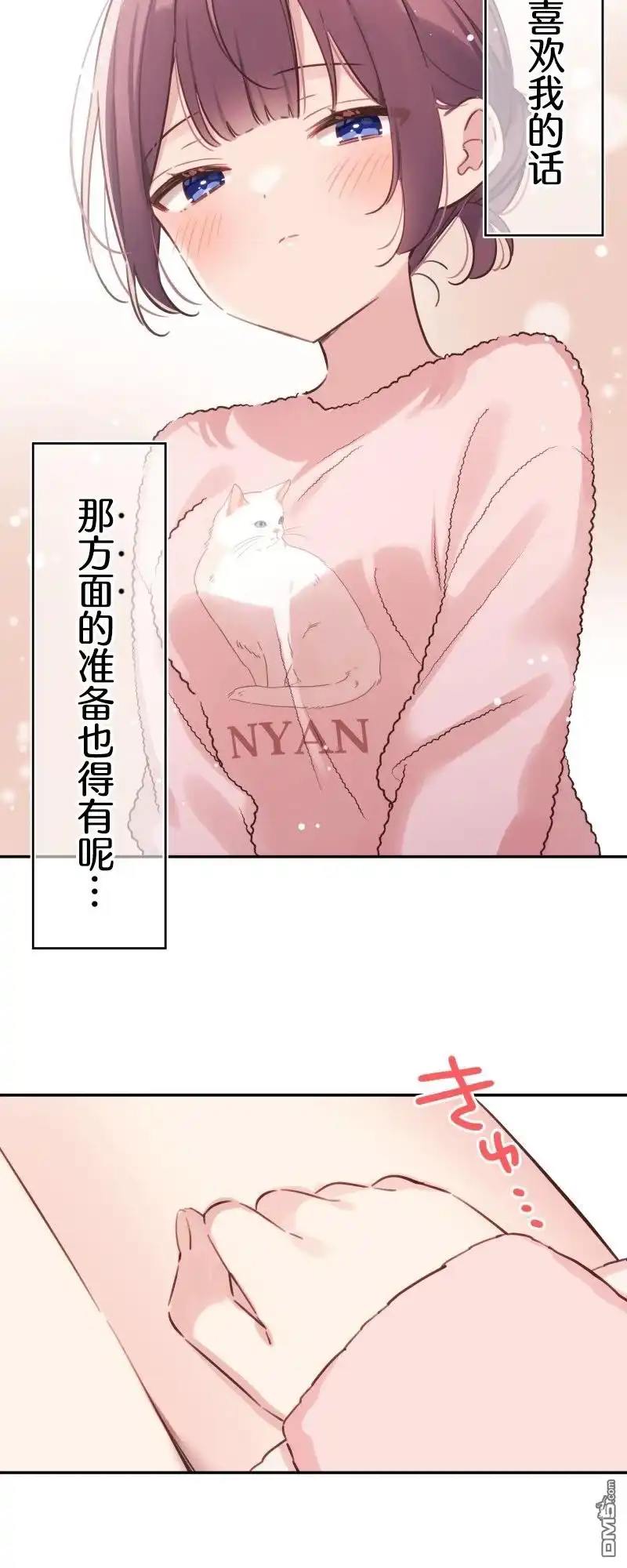 《和歌酱今天依然很腹黑》第173话 第4页