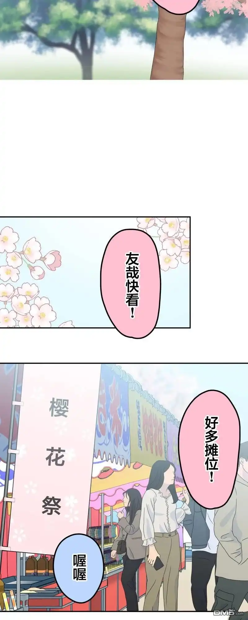 《和歌酱今天依然很腹黑》第174话 第20页