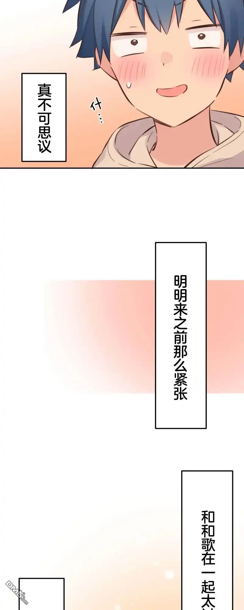 《和歌酱今天依然很腹黑》第174话 第24页
