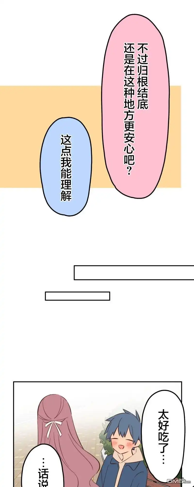 《和歌酱今天依然很腹黑》第174话 第8页