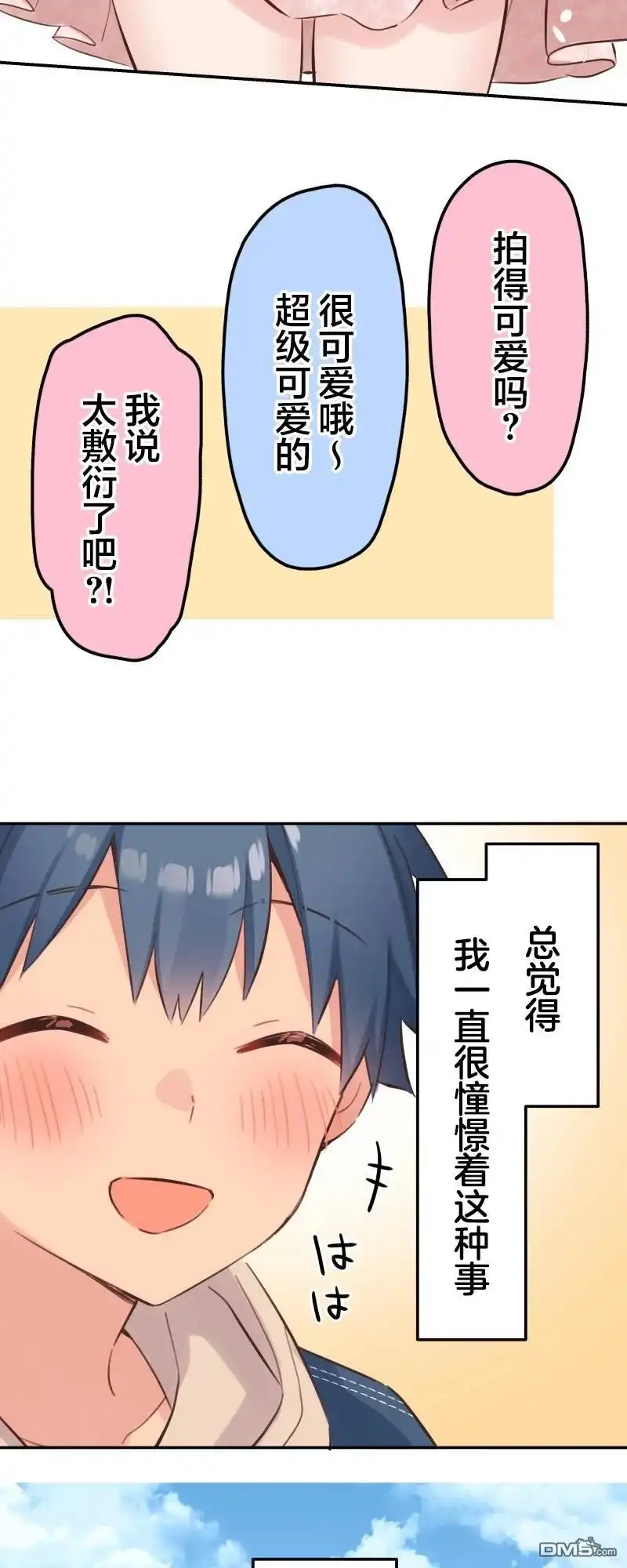 《和歌酱今天依然很腹黑》第174话 第14页
