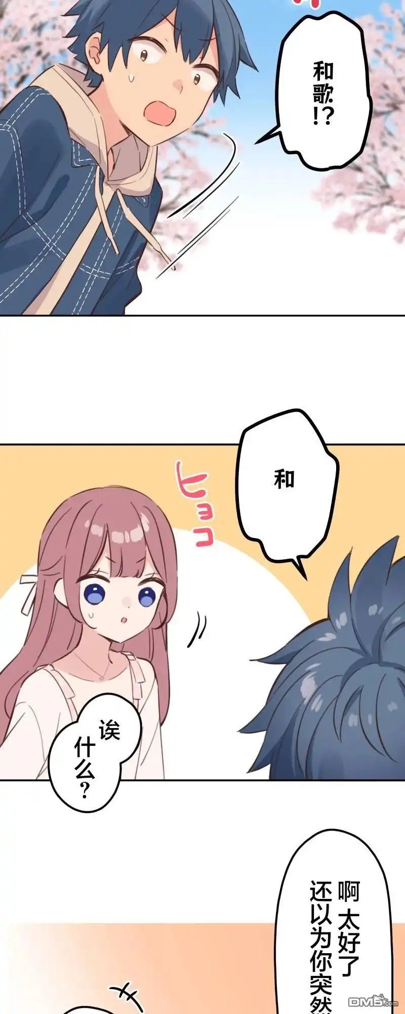 《和歌酱今天依然很腹黑》第174话 第18页