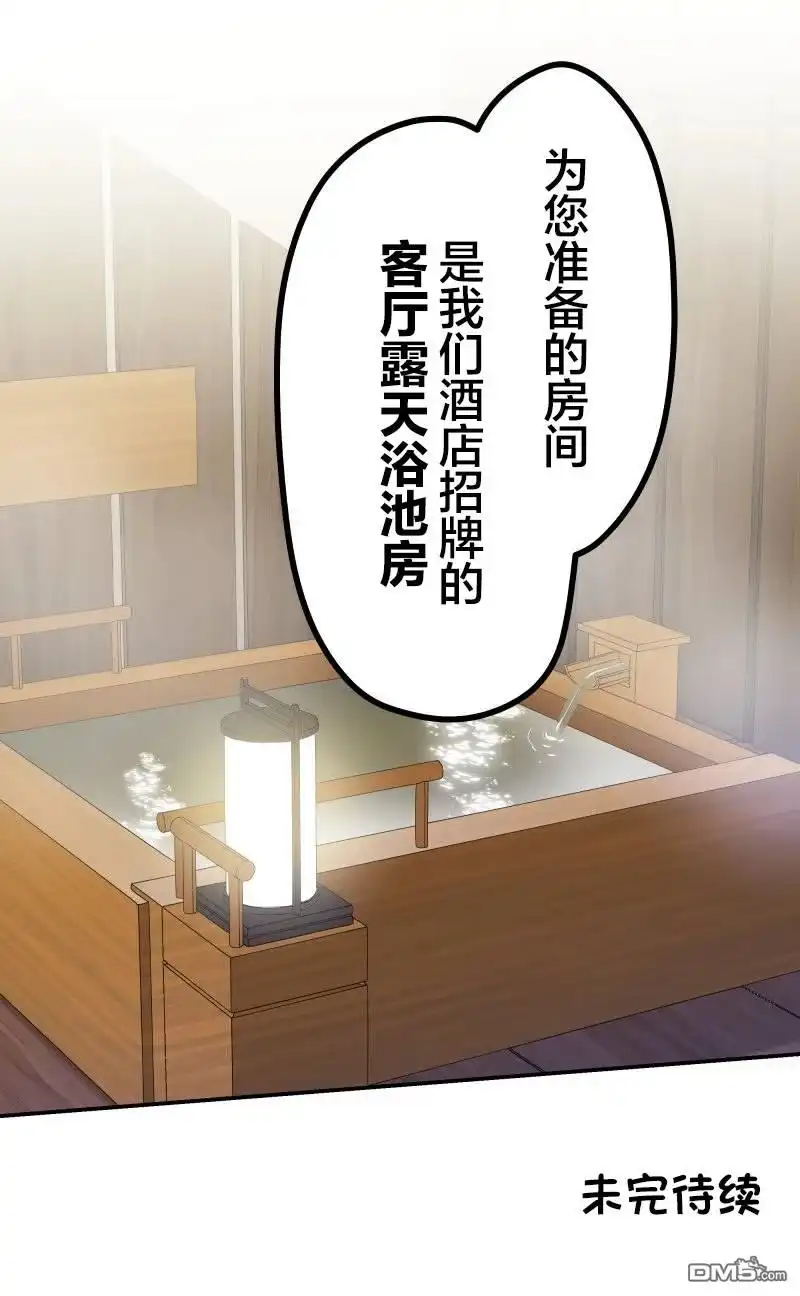 《和歌酱今天依然很腹黑》第174话 第32页