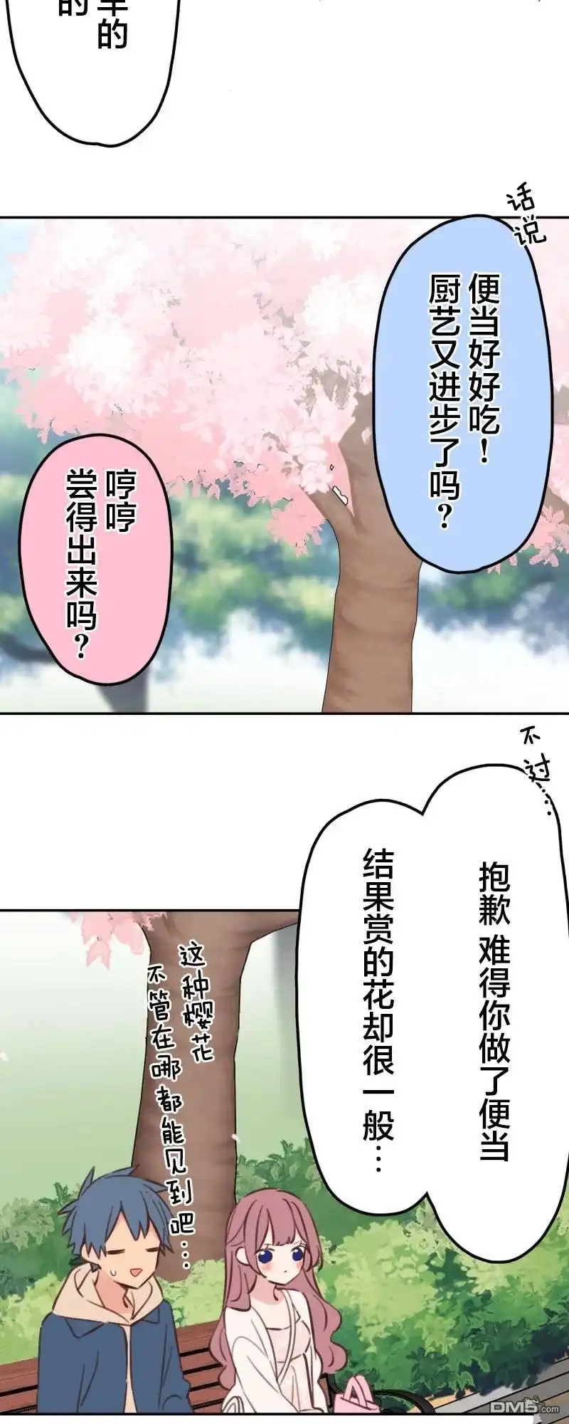 《和歌酱今天依然很腹黑》第174话 第7页