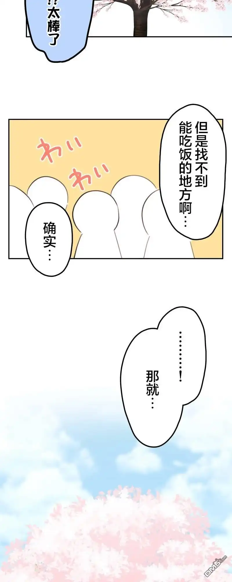 《和歌酱今天依然很腹黑》第174话 第5页