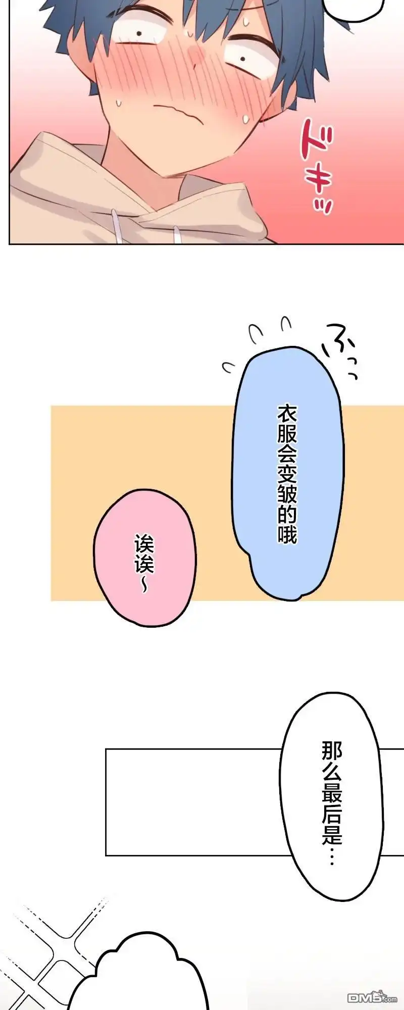 《和歌酱今天依然很腹黑》第175话 第15页