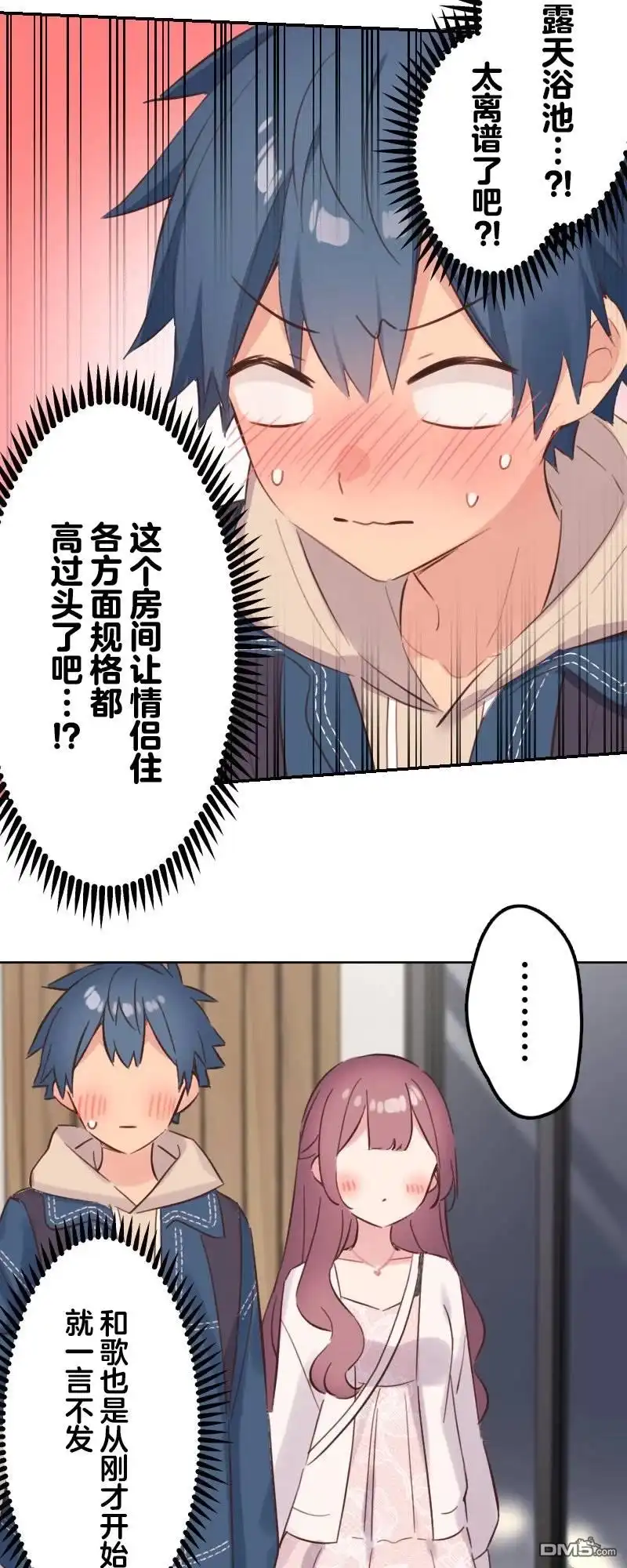 《和歌酱今天依然很腹黑》第175话 第4页
