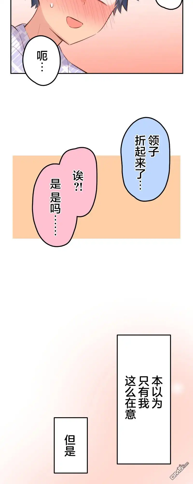 《和歌酱今天依然很腹黑》第176话 第16页