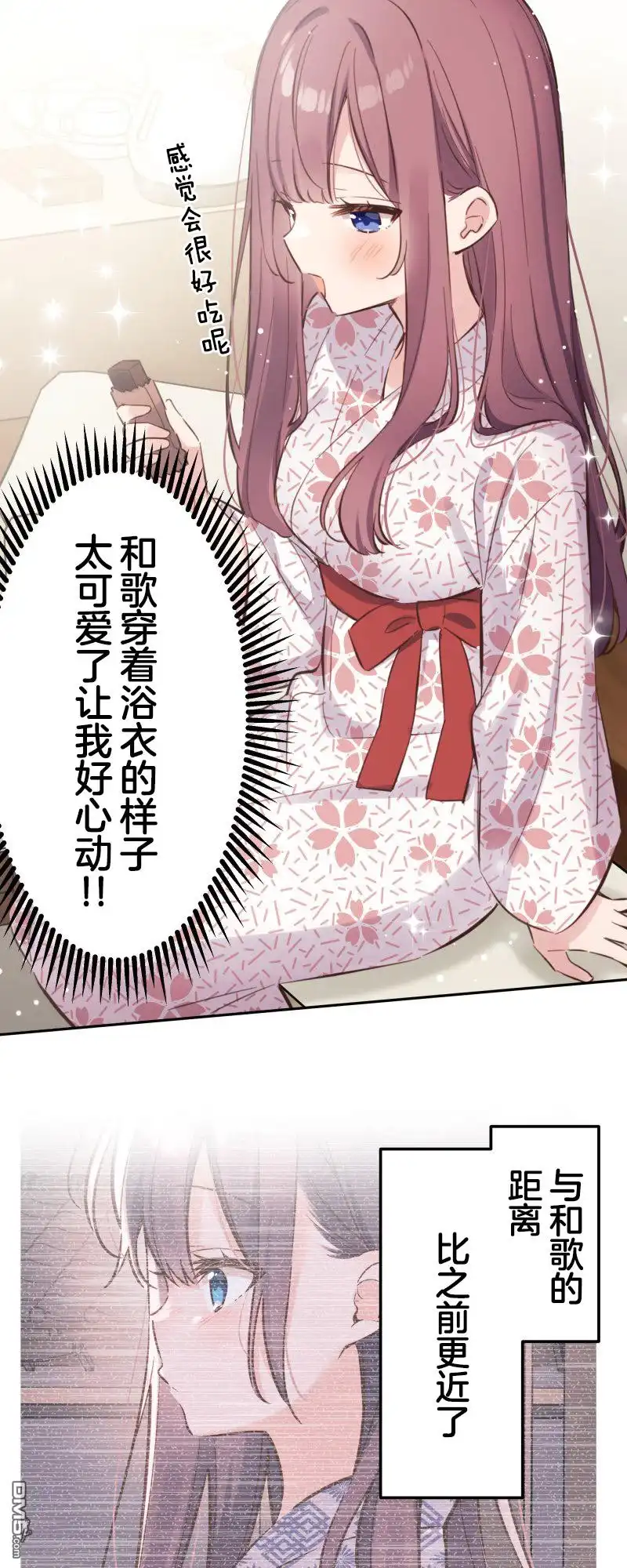 《和歌酱今天依然很腹黑》第176话 第8页