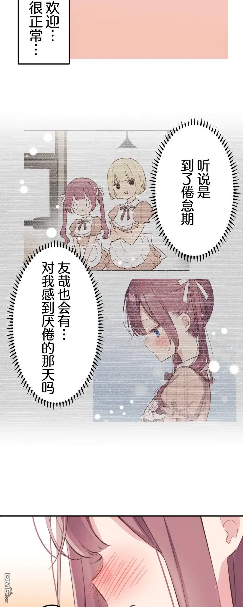 《和歌酱今天依然很腹黑》第176话 第24页