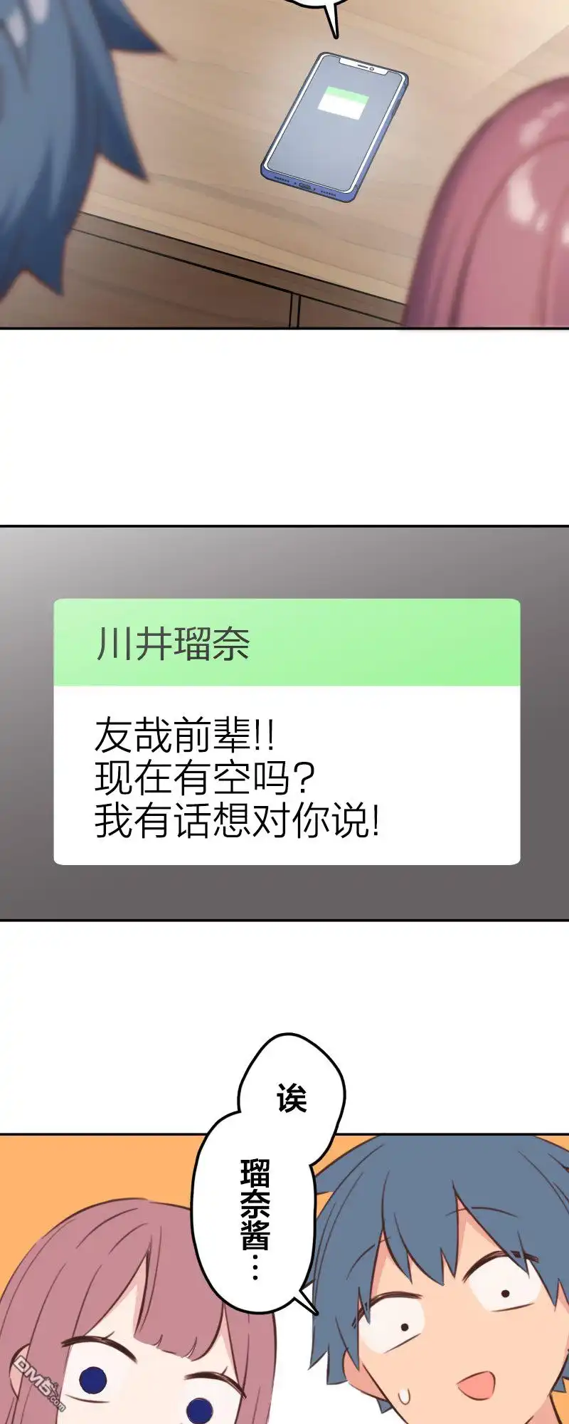 《和歌酱今天依然很腹黑》第176话 第19页