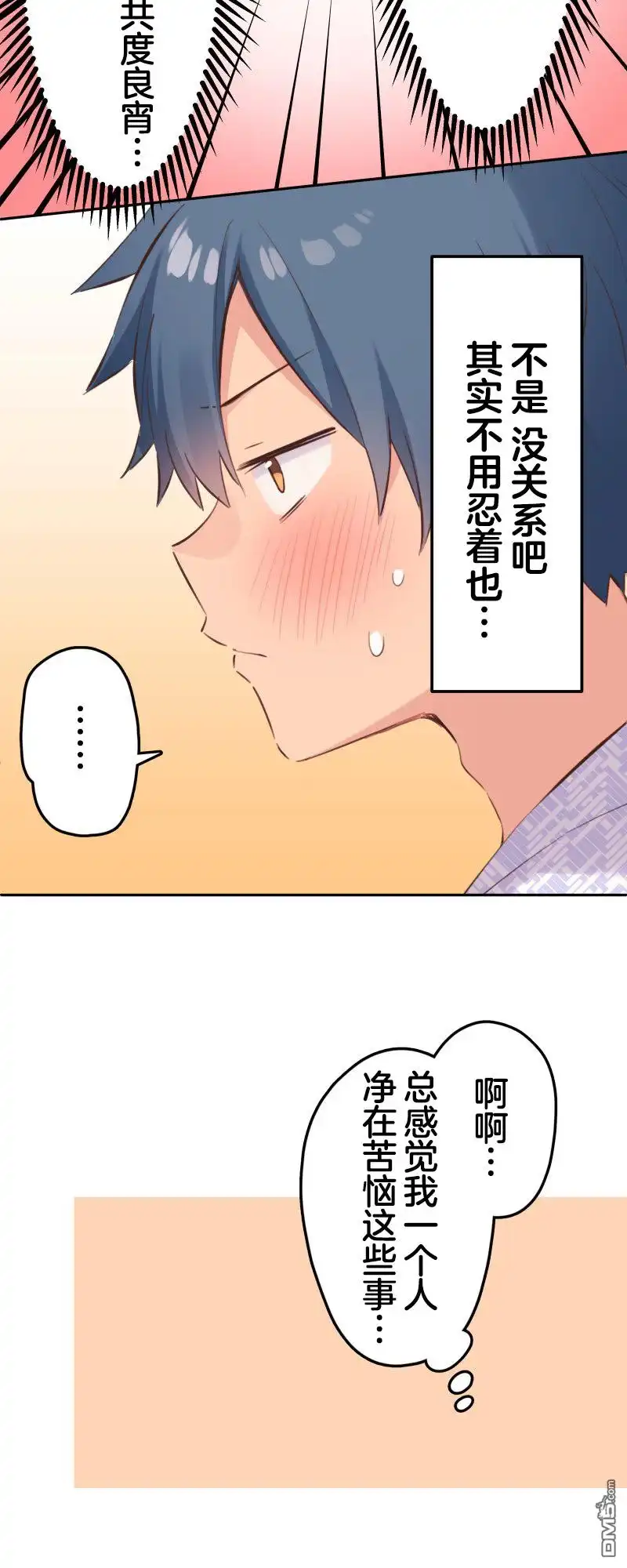 《和歌酱今天依然很腹黑》第176话 第10页