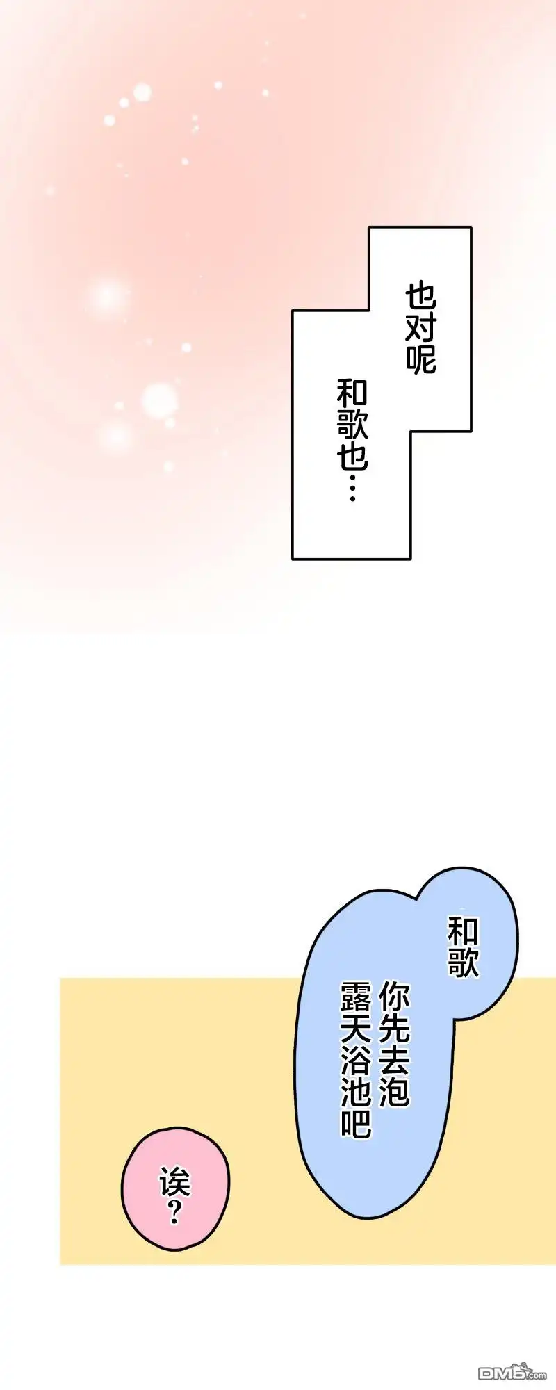 《和歌酱今天依然很腹黑》第176话 第17页