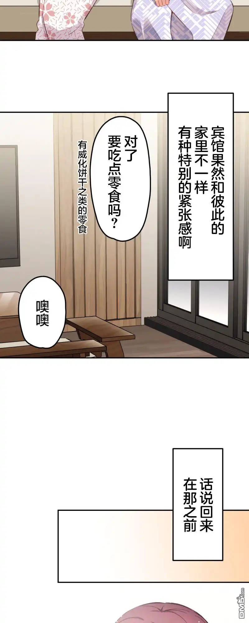 《和歌酱今天依然很腹黑》第176话 第7页