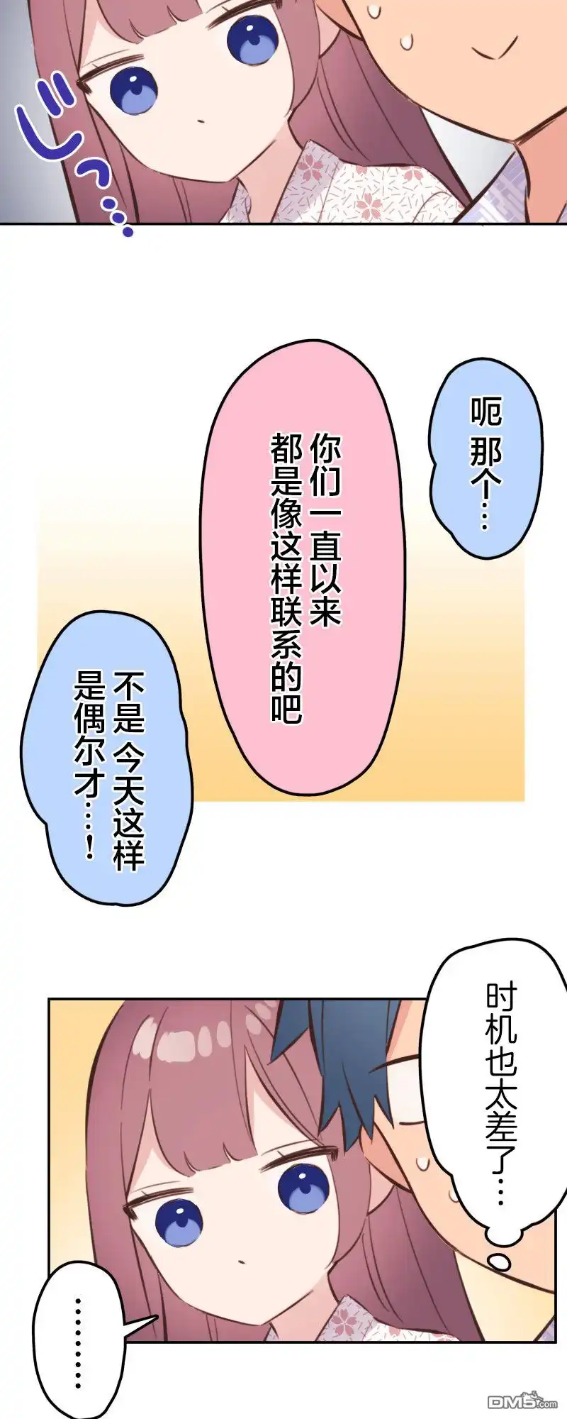 《和歌酱今天依然很腹黑》第176话 第22页