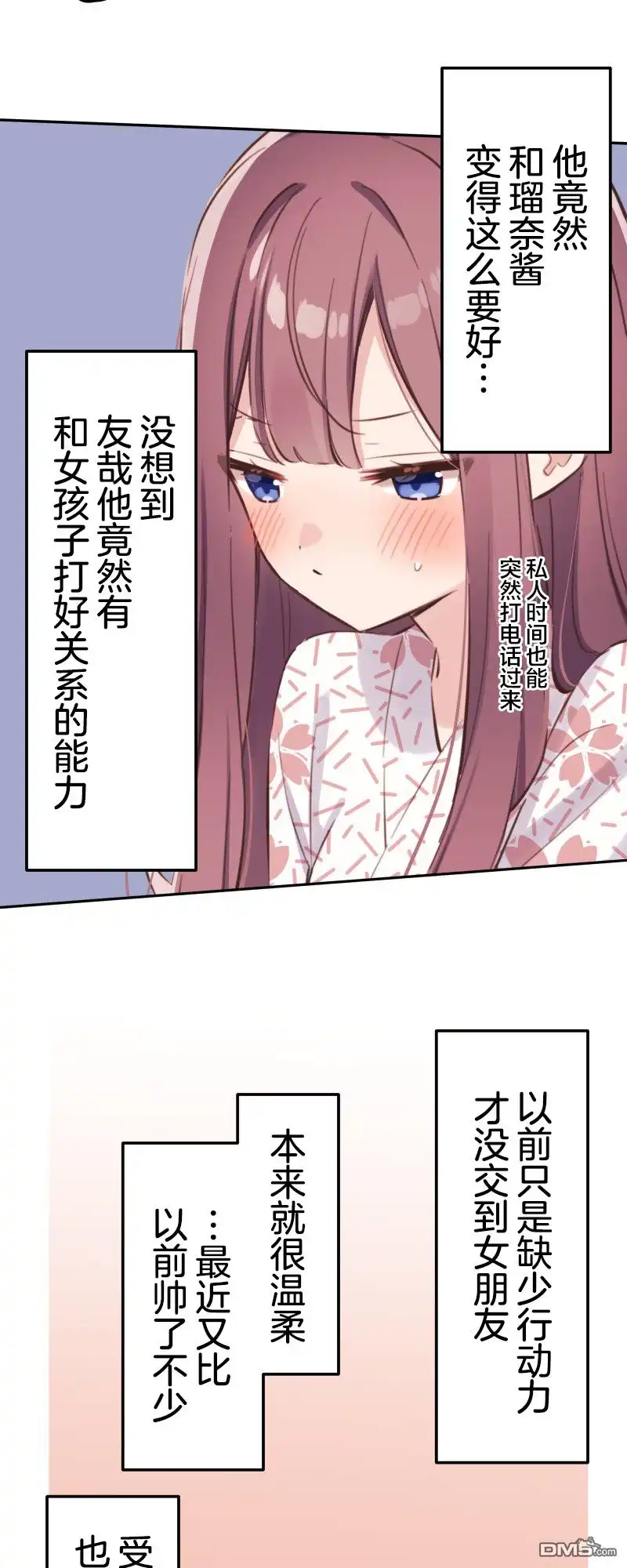 《和歌酱今天依然很腹黑》第176话 第23页