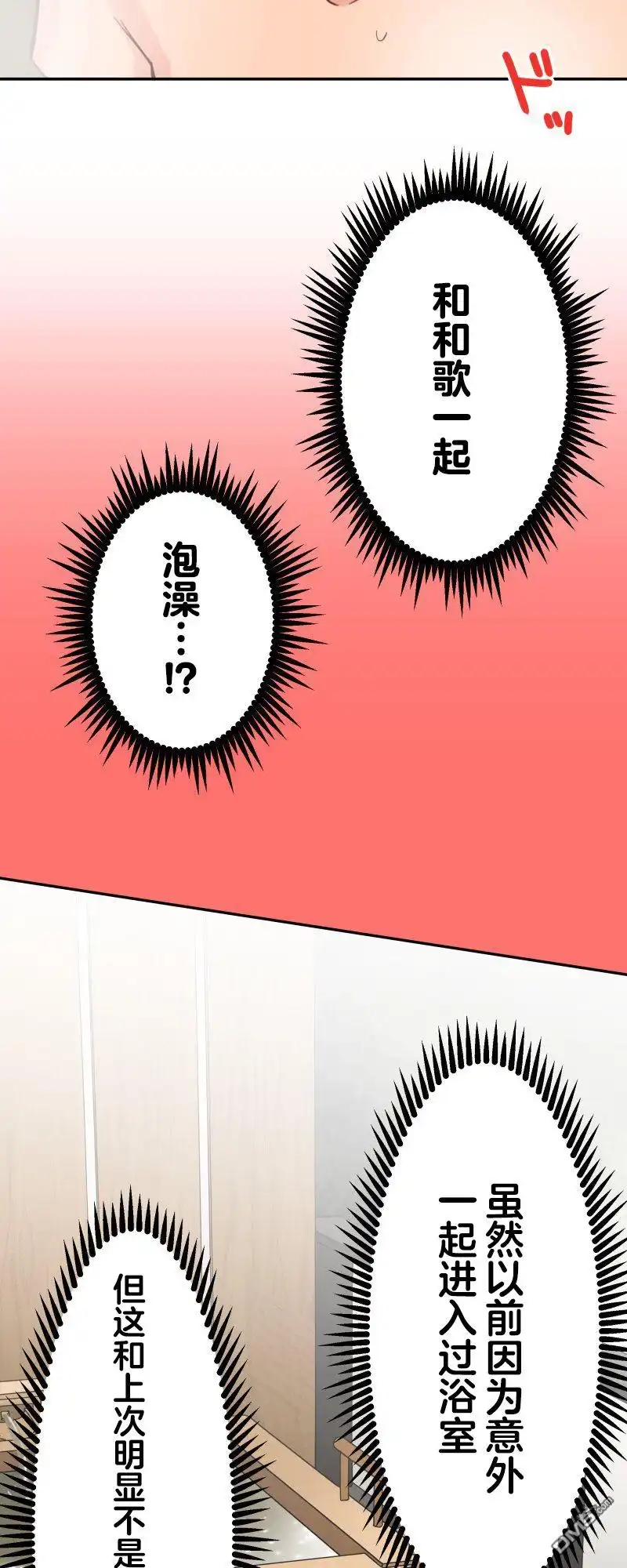 《和歌酱今天依然很腹黑》第177话 第5页