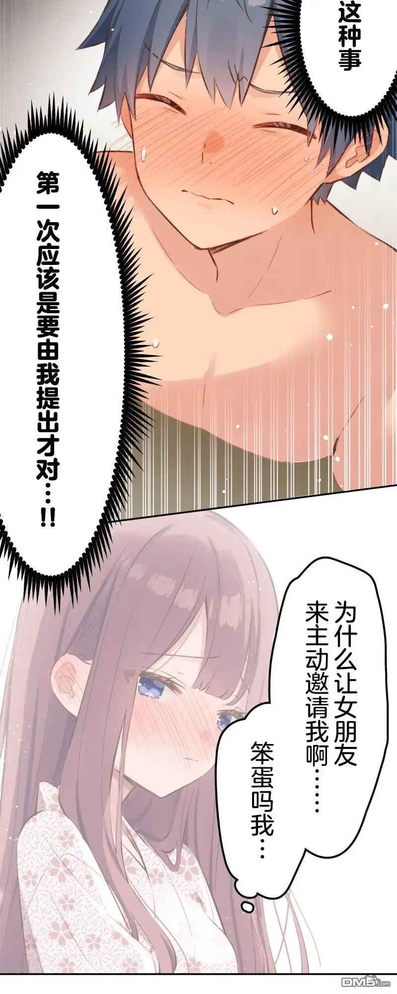 《和歌酱今天依然很腹黑》第177话 第8页