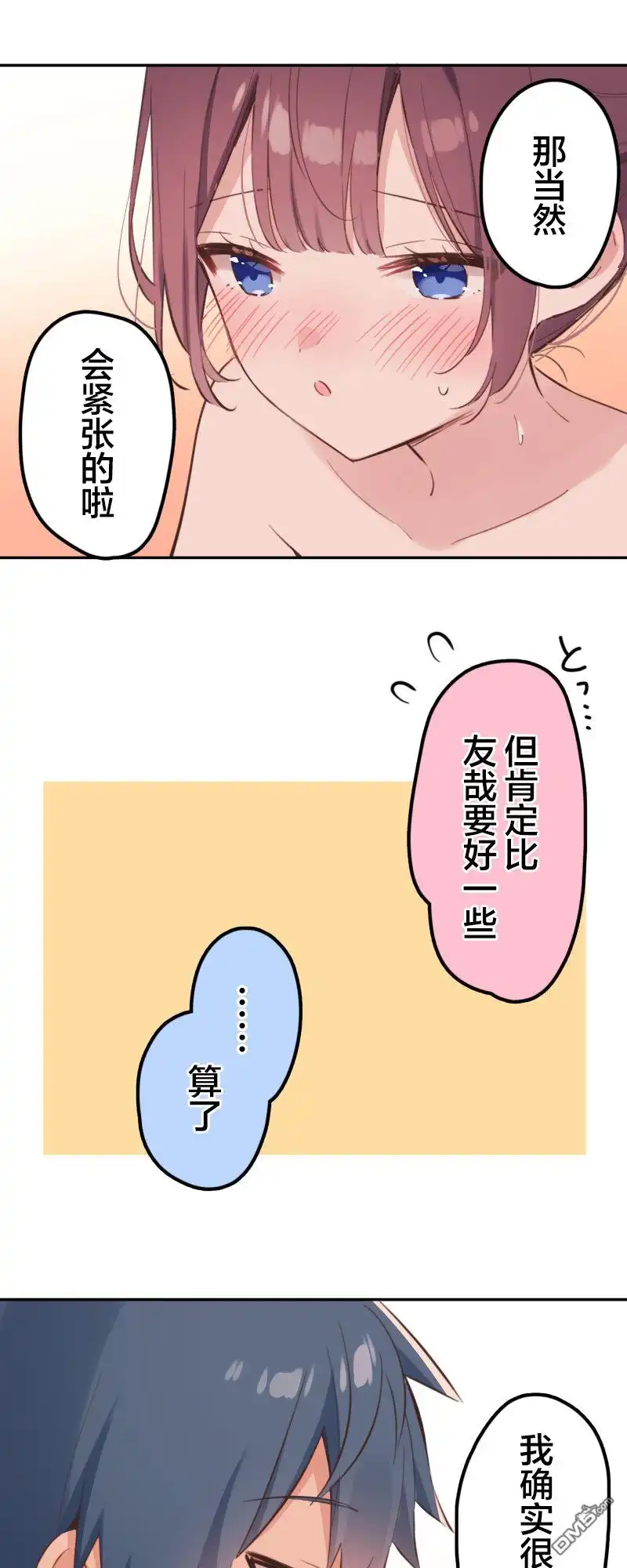 《和歌酱今天依然很腹黑》第178话 第9页
