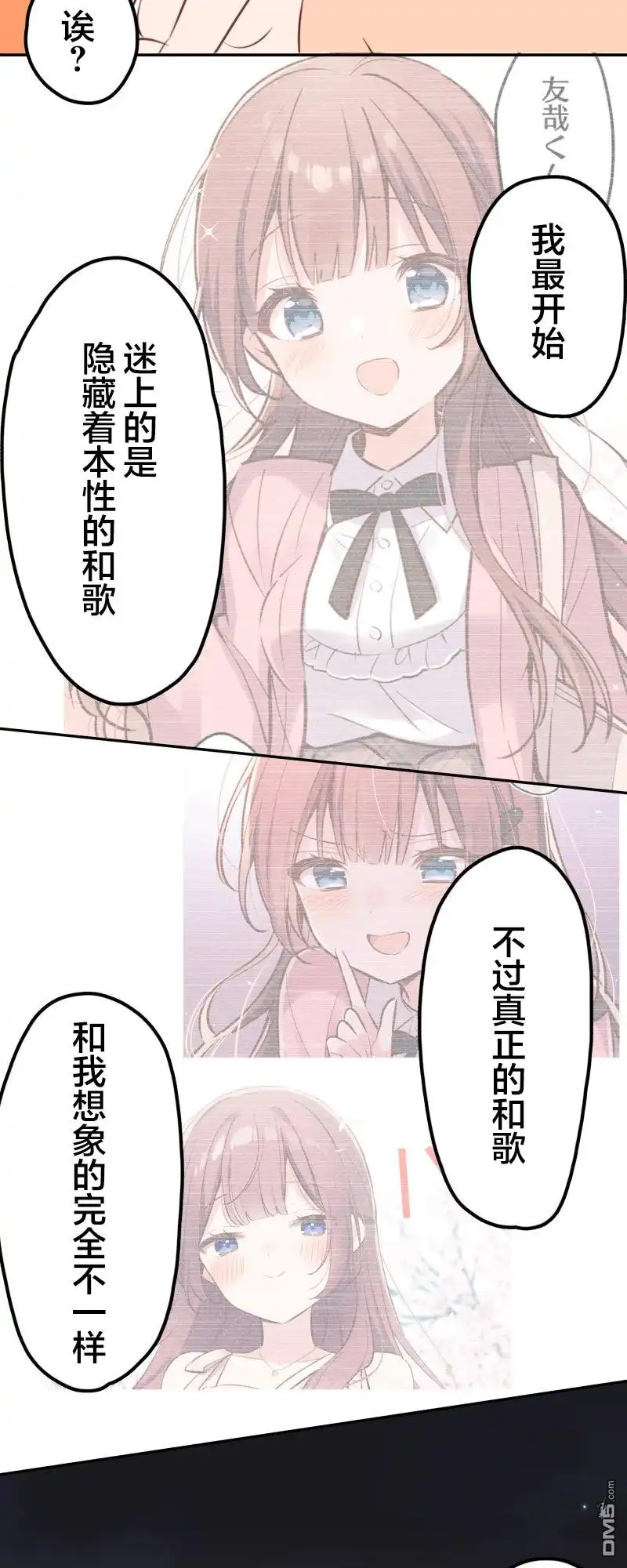 《和歌酱今天依然很腹黑》第178话 第15页