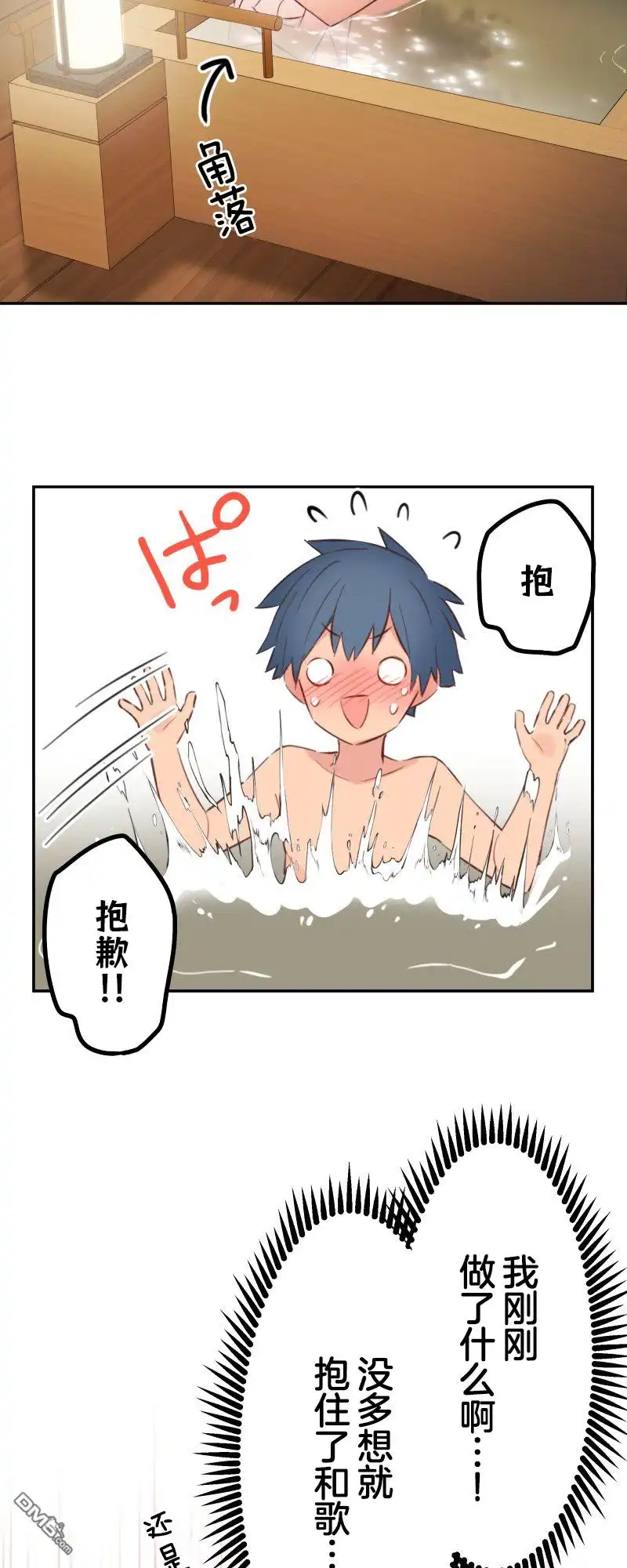 《和歌酱今天依然很腹黑》第178话 第24页