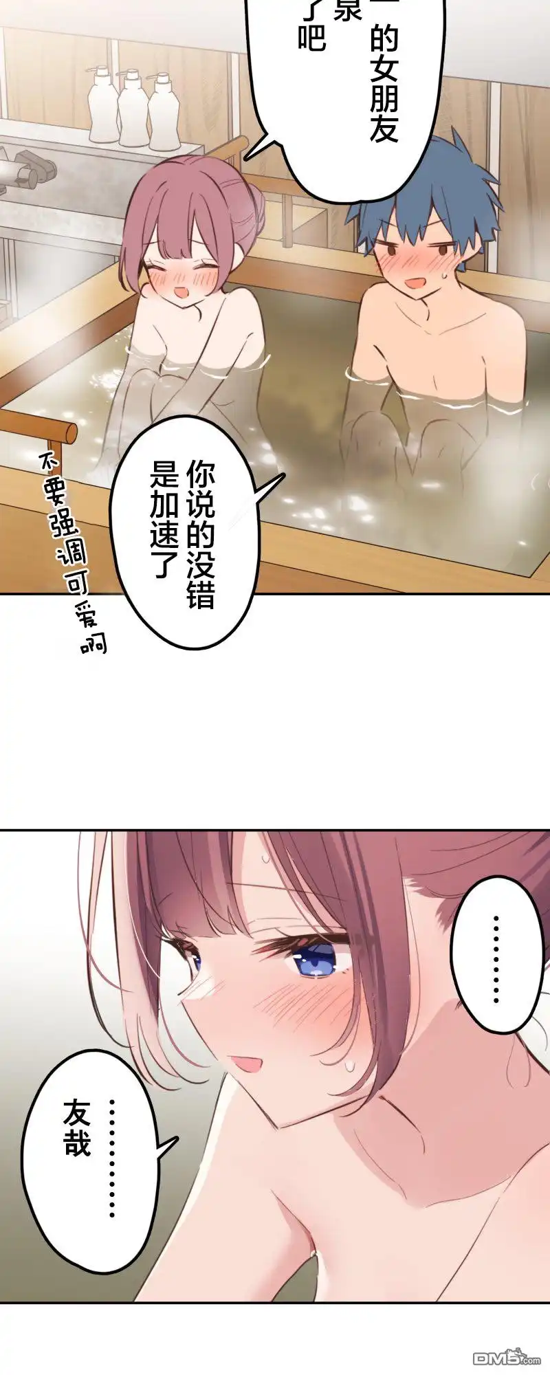 《和歌酱今天依然很腹黑》第178话 第11页