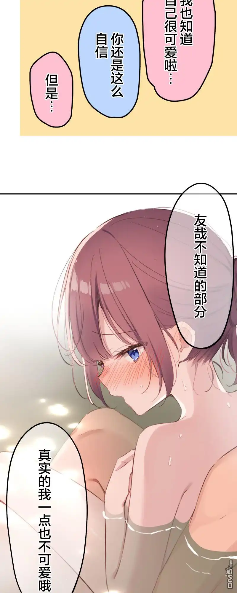 《和歌酱今天依然很腹黑》第179话 第7页