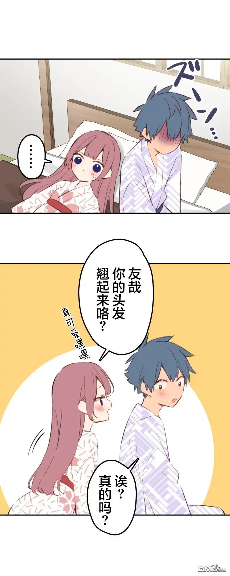 《和歌酱今天依然很腹黑》第179话 第24页