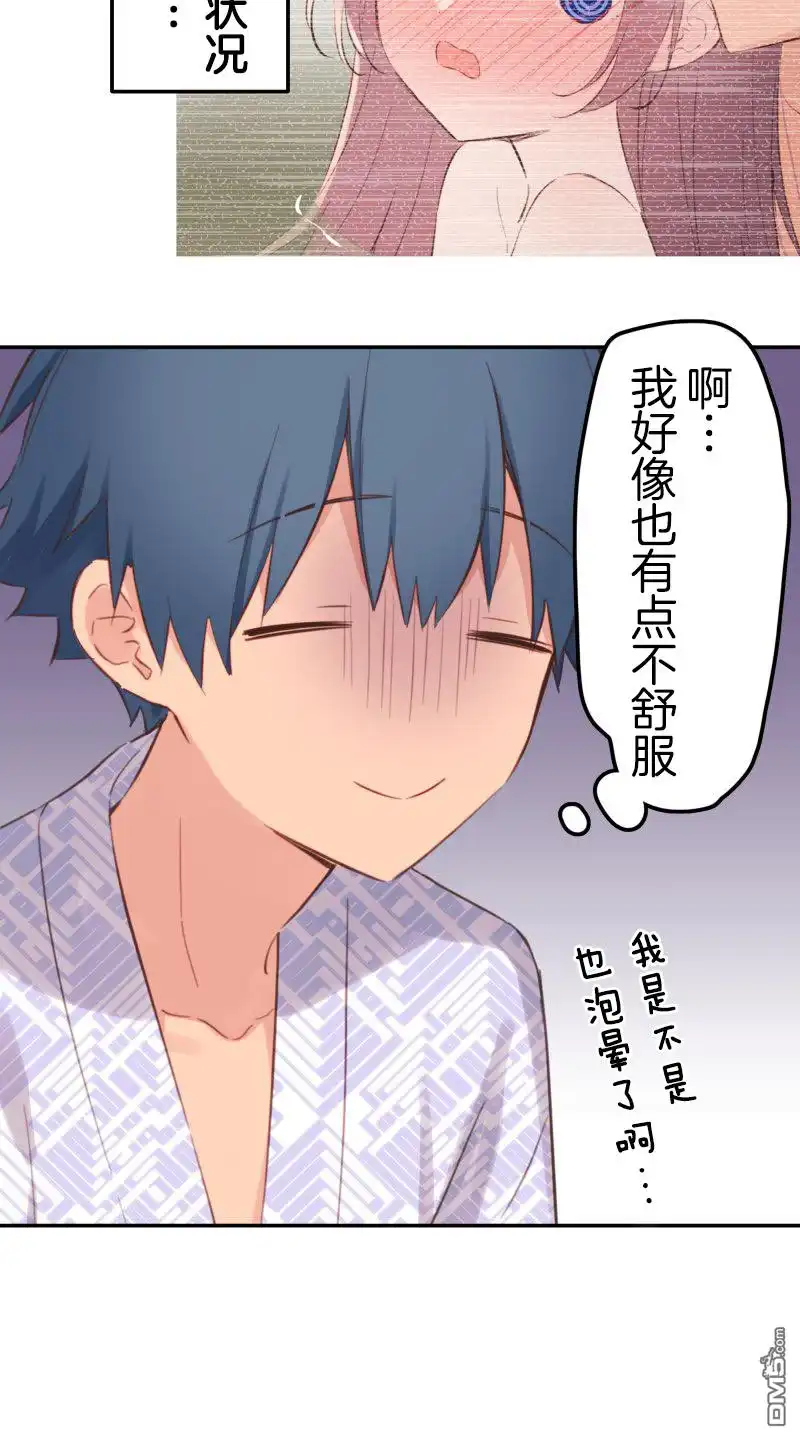 《和歌酱今天依然很腹黑》第179话 第23页