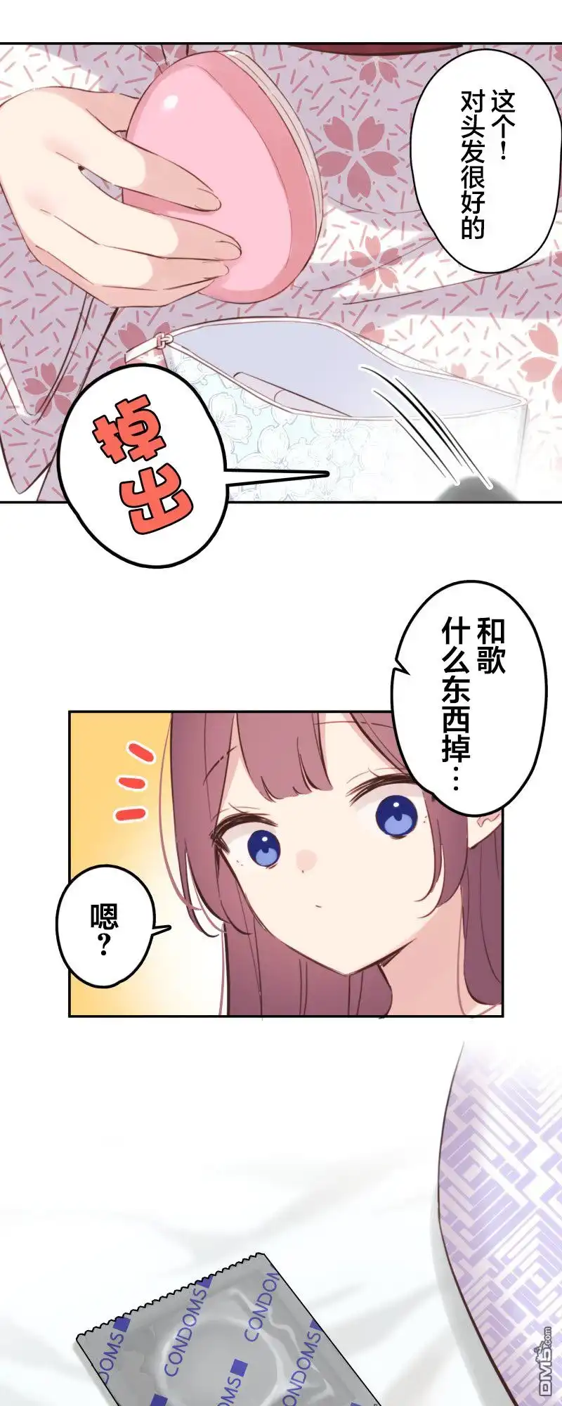 《和歌酱今天依然很腹黑》第179话 第26页