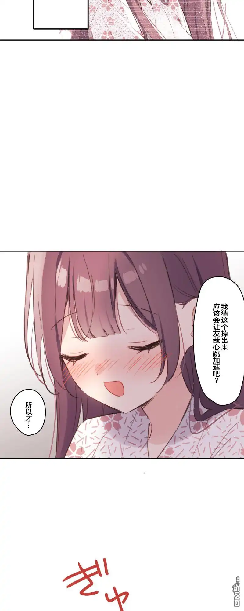 《和歌酱今天依然很腹黑》第179话 第31页