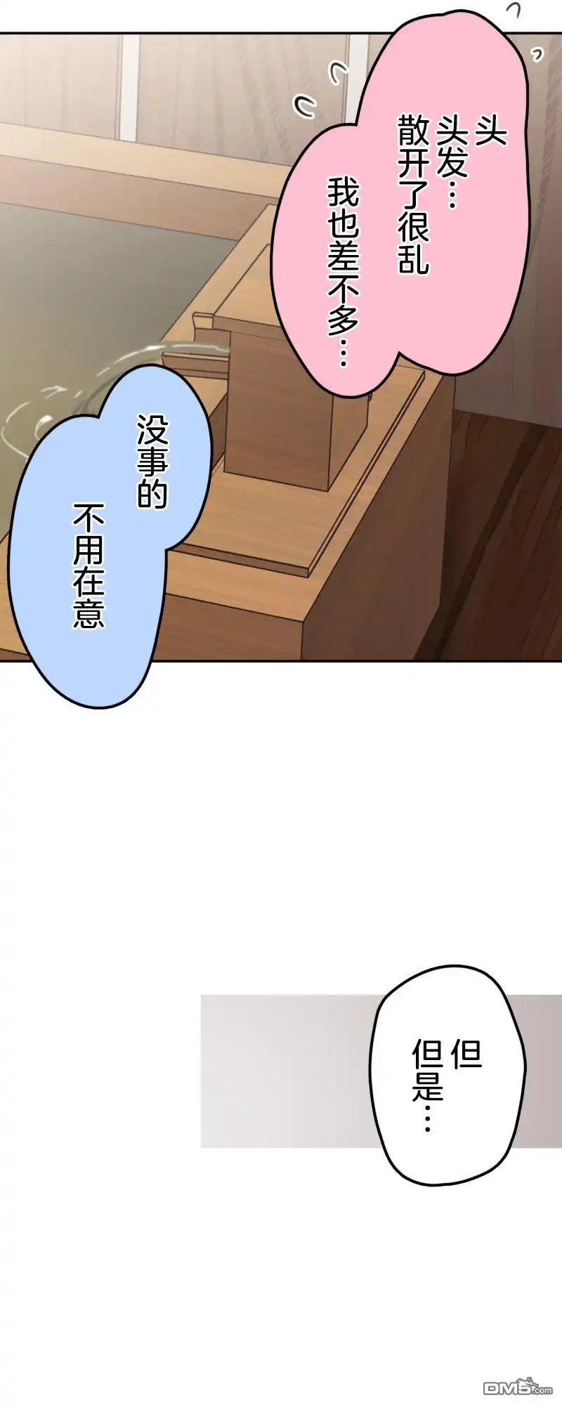 《和歌酱今天依然很腹黑》第179话 第13页
