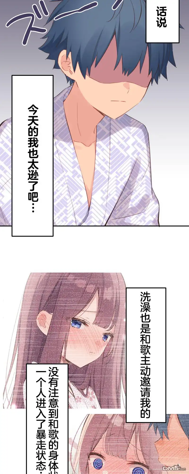 《和歌酱今天依然很腹黑》第179话 第22页